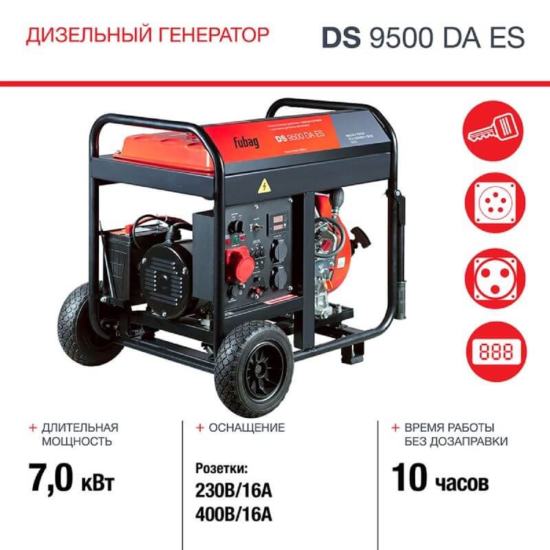 FUBAG DS 9500 DA ES Генераторы (электростанции)