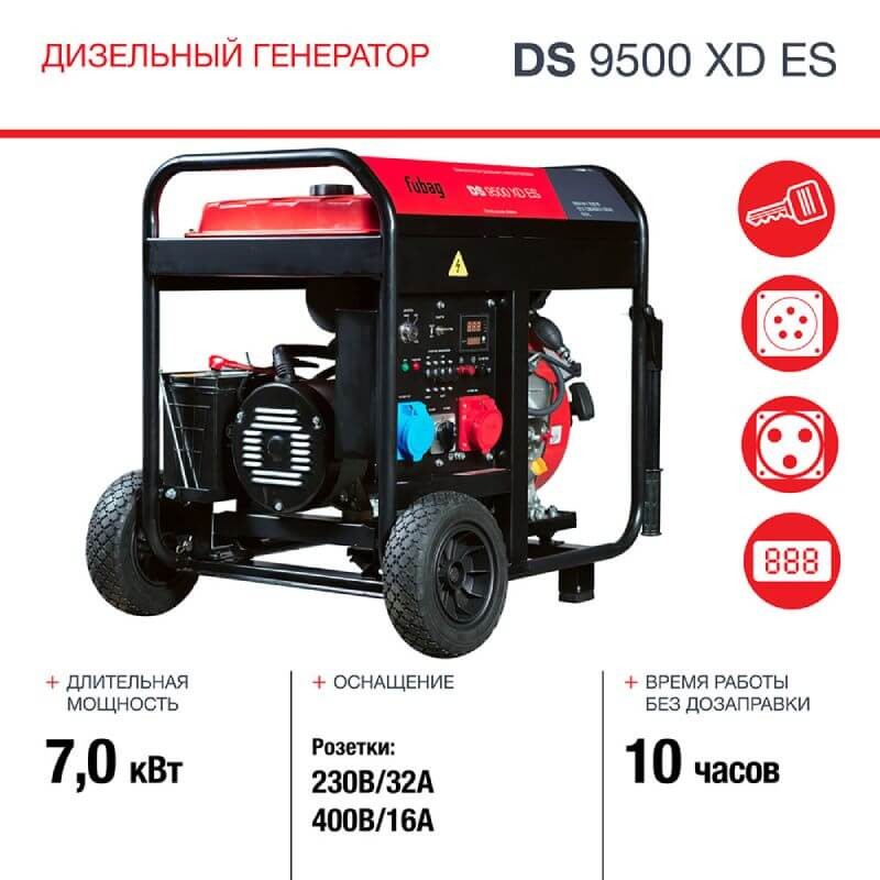 FUBAG DS 9500 XD ES Генераторы (электростанции)