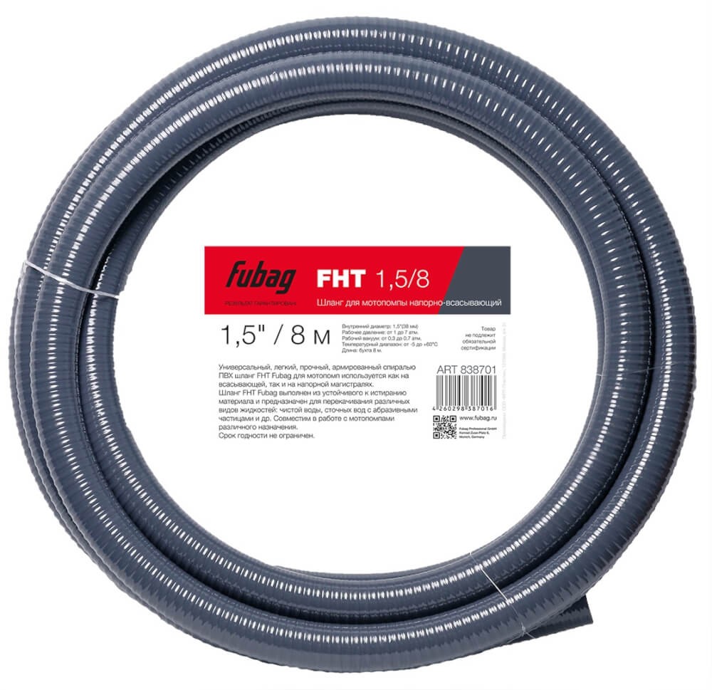 FUBAG FHT 1.5/8 Рукава