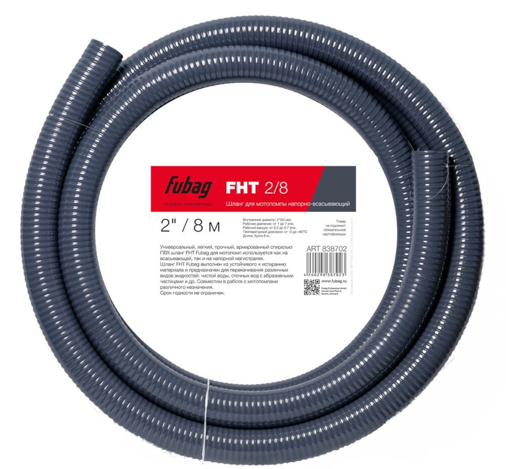 FUBAG FHT 2/8 Рукава