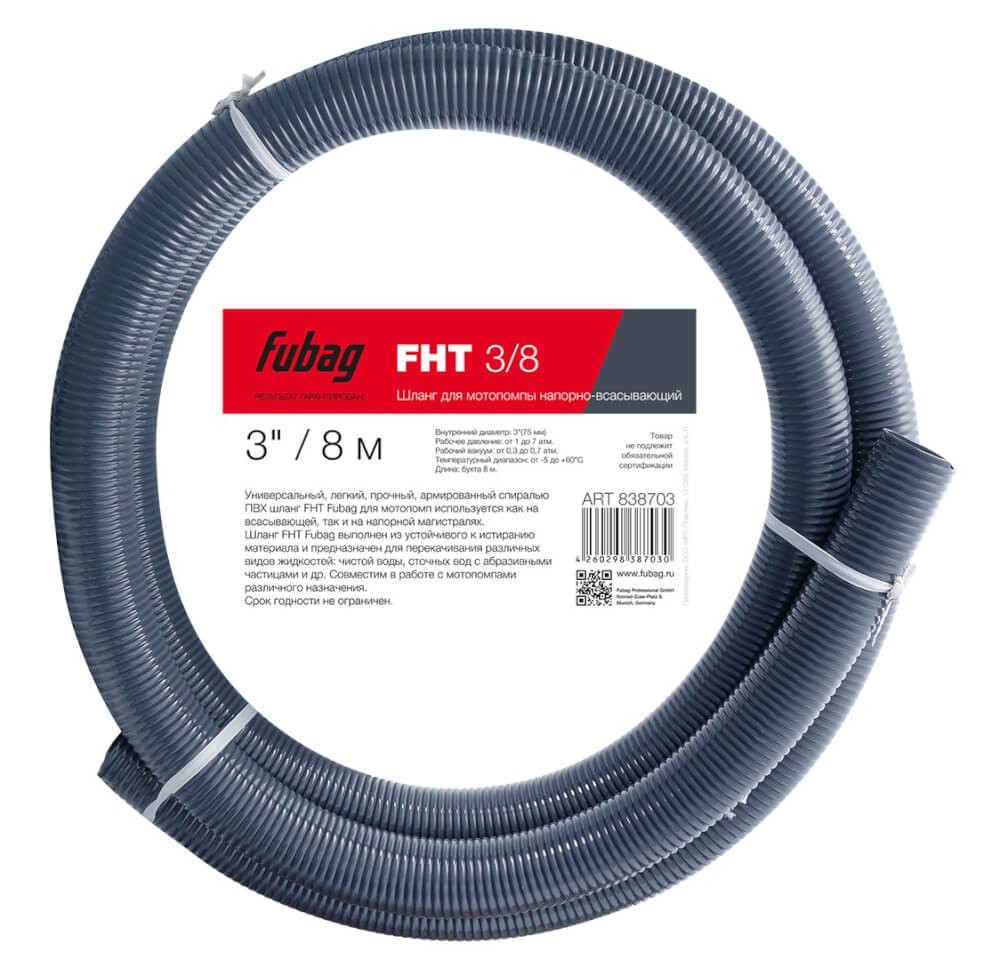 FUBAG FHT 3/8 Рукава