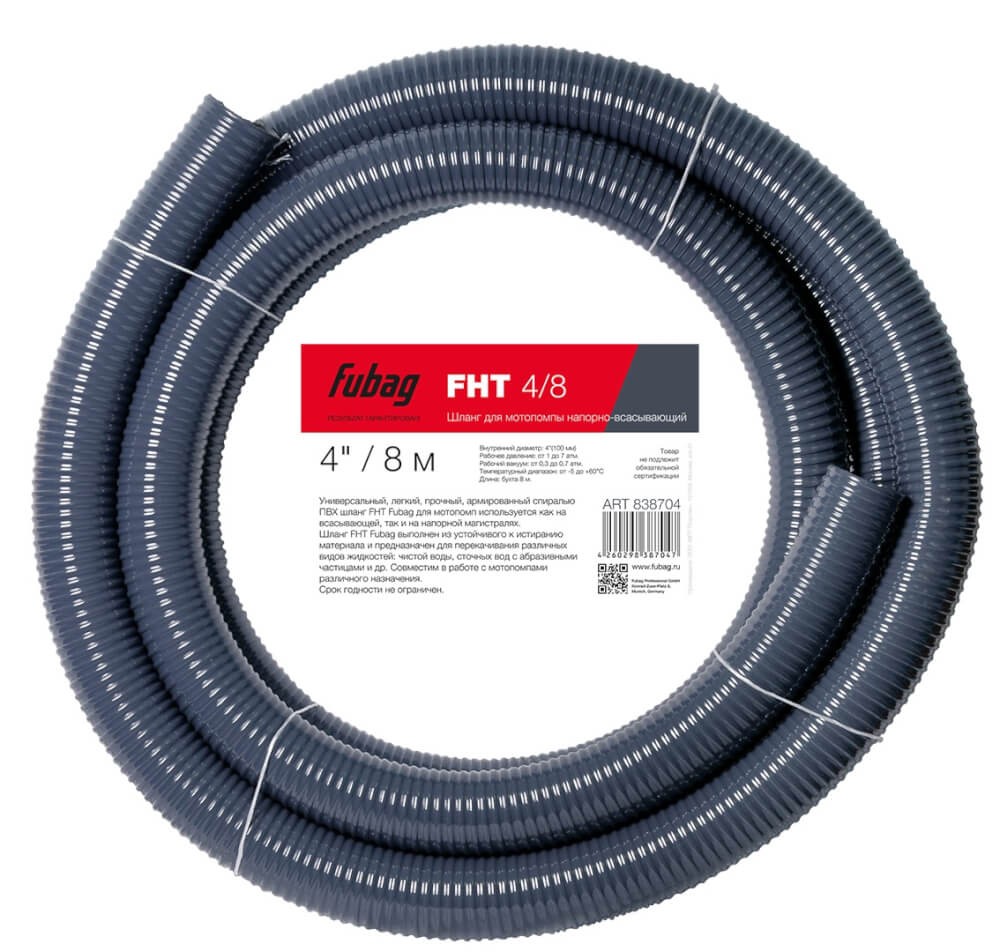 FUBAG FHT 4/8 Рукава