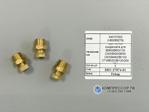 FUBAG 340107003 (HS2065Z79) Краны