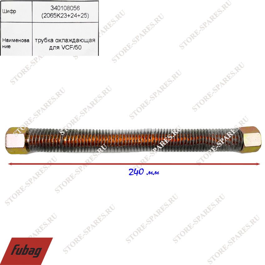 FUBAG 340108056 (2065K23+24+25) Ключи
